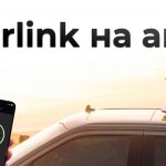 Як використовувати Starlink у автомобілі: поради, нюанси та досвід з дороги